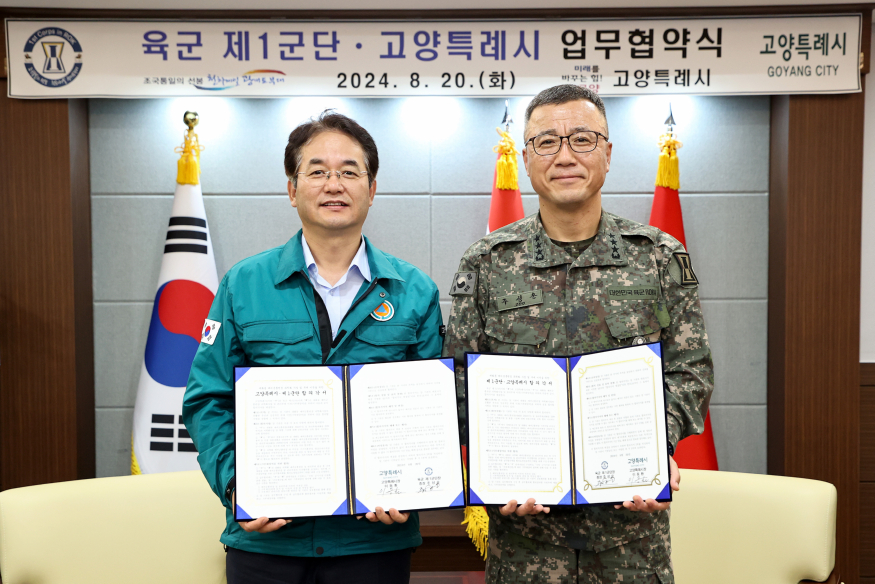 2. 고양시, 육군 1군단과 합의각서 체결 (1).jpg