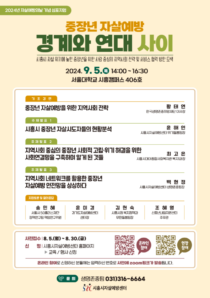 보도자료4  시흥시자살예방센터, 자살 예방의날 기념 심포지엄 개최.jpg