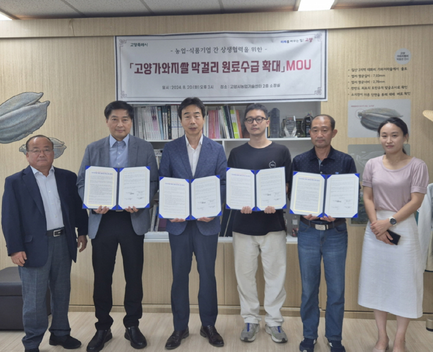 2. 고양시농업기술센터, 고양가와지쌀 막걸리 원료수급 확대 협약 체결.jpg