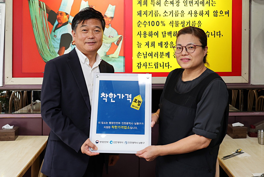 (1-1) 박종효 남동구청장, 착한가격업소 방문.jpg