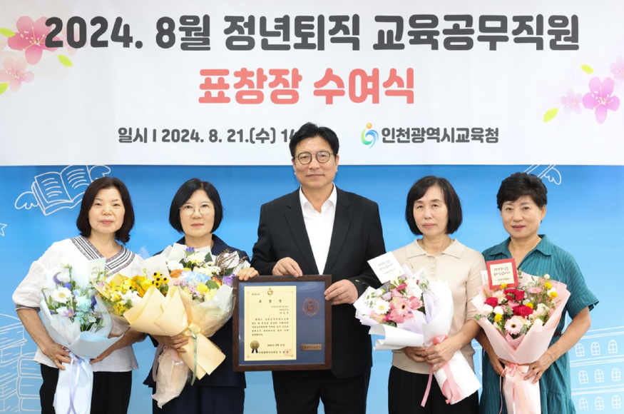 2. 인천광역시교육청, 정년퇴직 교육공무직원에 교육감 표창 수여.jpg