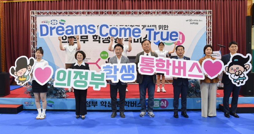 시민소통담당관(내 삶을 바꾸는 의정부, 변화의 시간 2년 ⑤교통이 편리한 도시, 의정부)4-의정부 통학버스 개통식.jpg