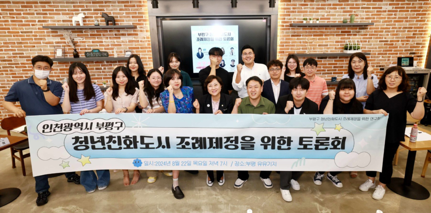 20240823 청년친화도시조례 제정 토론회.jpg