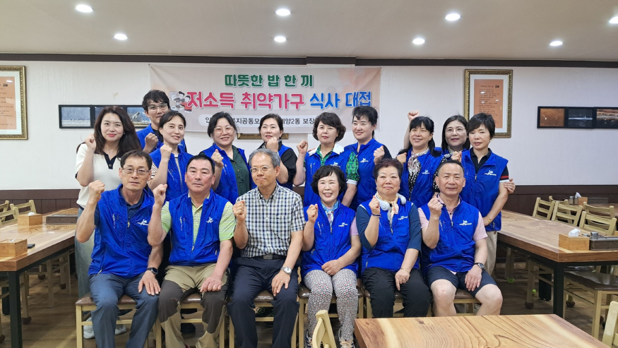0823 계양2동 보장협의체, 저소득 취약가구 식사 대접 행사 ‘따뜻한 밥 한 끼’ 개최.jpg