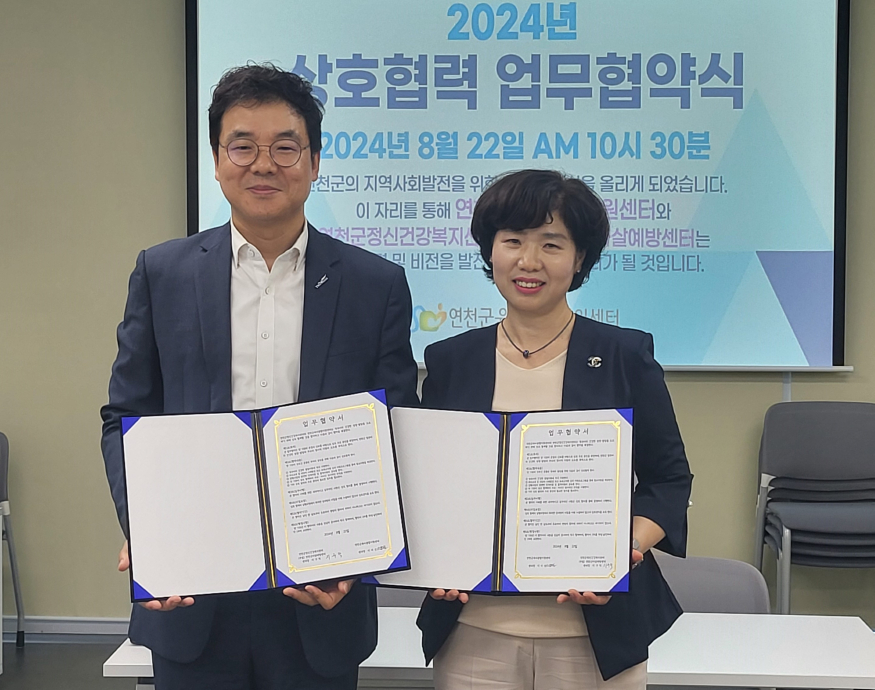 연천군정신건강복지센터 연천군육아종합지원센터 업무협약 체결.jpg