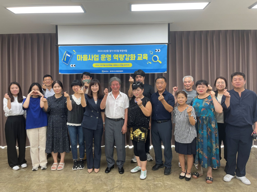 1. 동두천시, 보산동 주민 위한 ‘마을사업 운영 역량 강화 교육’ 개최(1).jpg