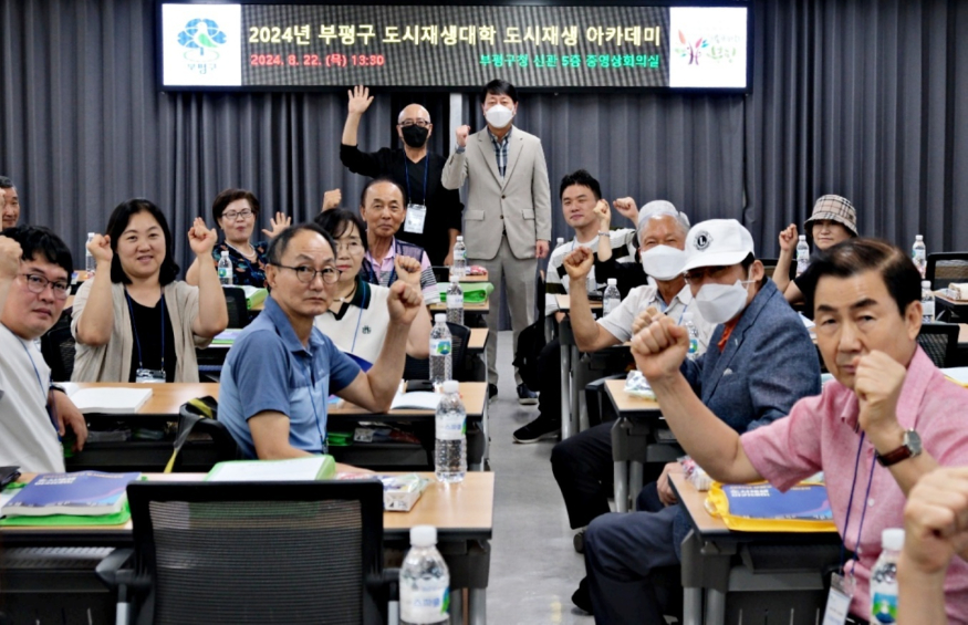 2. 부평구, 도시재생대학‘도시재생 아카데미’개강.jpg
