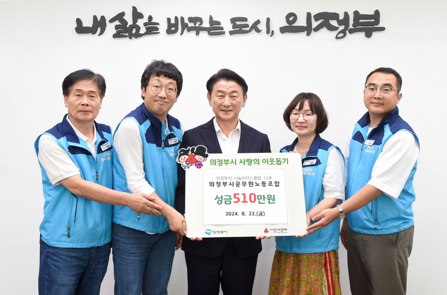4.복지정책과(의정부시공무원노동조합, 1천300여 조합원 마음 모아 나눔리더스클럽 가입)1.JPG