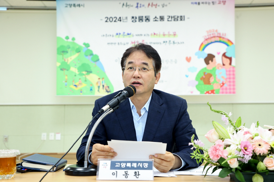 2-1. 창릉동 행정복지센터에서 열린 창릉동 주민과의 소통간담회.jpg