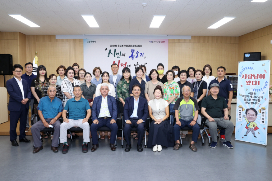 2-6. 흥도동 행정복지센터에서 열린 흥도동 주민과의 소통간담회.jpg