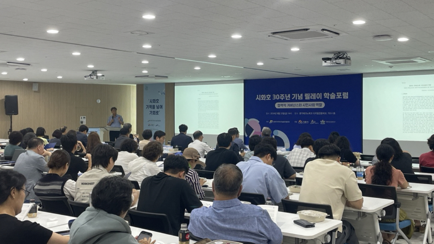 보도자료1 ‘시화호 30주년 기념’ 2차 릴레이 학술포럼 성료.jpeg
