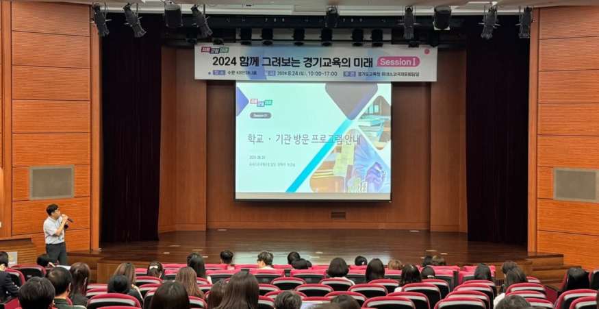 240825_2024_유네스코_교육의_미래_국제포럼_D_100!_경기도교육청__성공_개최_총력전_돌입(사진1).jpg