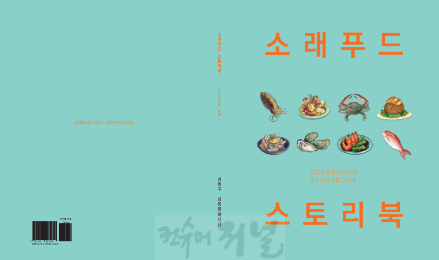 (1-1) 남동구, 제24회 소래포구 축제 기념 관광안내서 발간.png