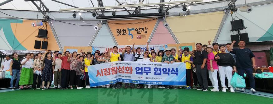 (4-1) 소래포구전통어시장, 정선아리랑시장과 업무협약 체결.jpg