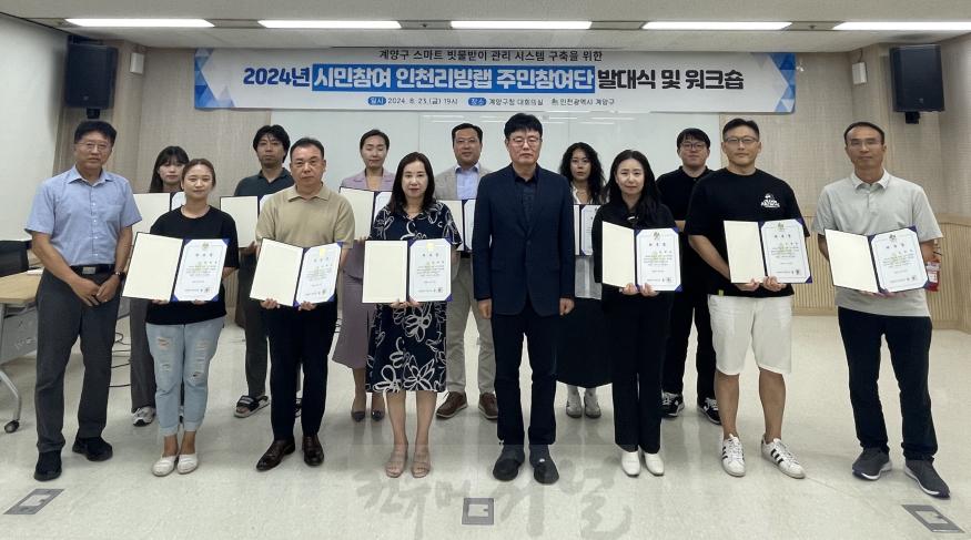 0826 계양구, ‘2024년 시민참여 인천리빙랩’ 주민참여단 발대식 개최 (1).jpg