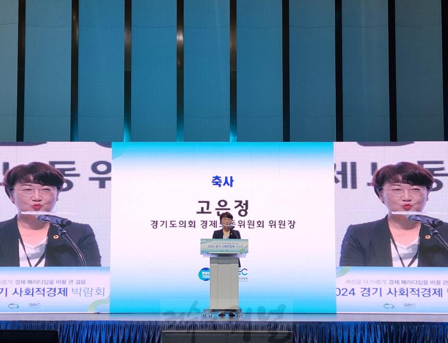 240826 고은정 의원, 2024 경기 사회적경제 박람회에서 축사 건네 1.jpg