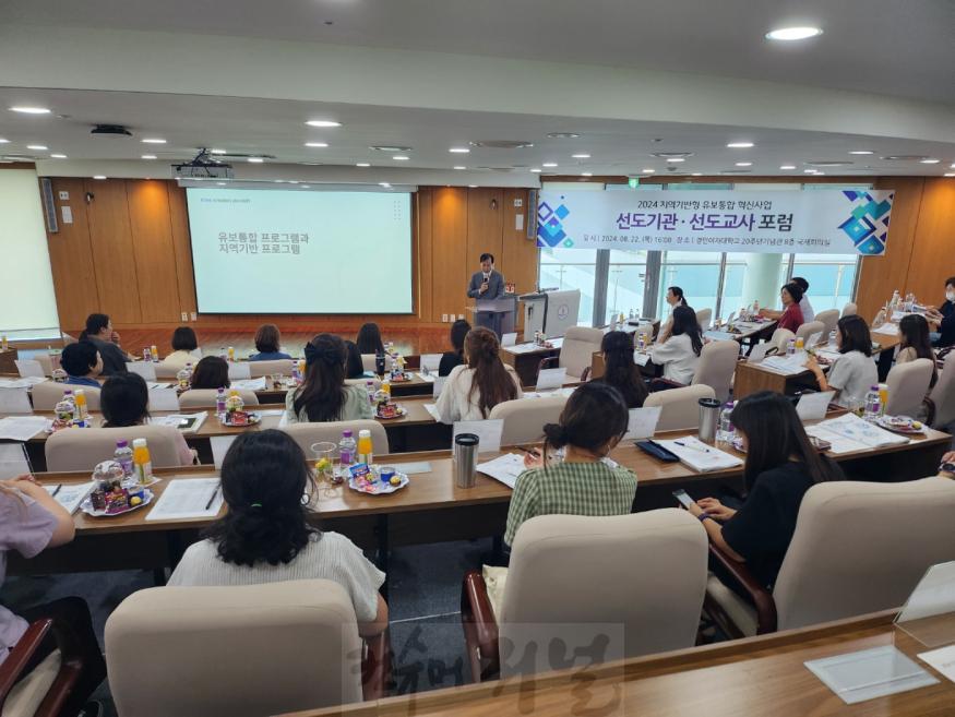 2. 인천광역시교육청, 지역 기반형 유·보 이음 교육 거점기관 포럼 개최.jpg