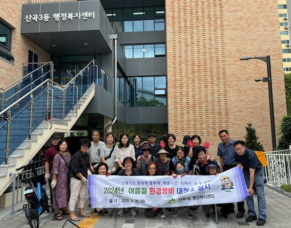 2. 산곡3동, 여름철 환경정비 대청소 실시.png