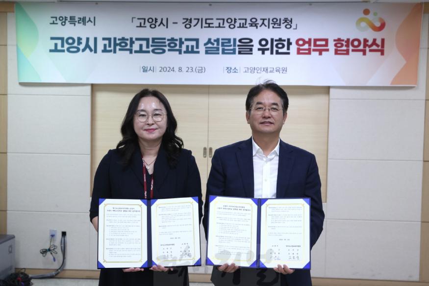 2-1. 고양시-고양교육지원청, 과학고 설립을 위한 업무협약.jpg
