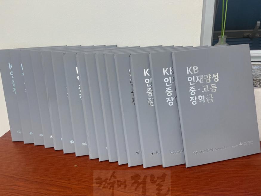 5. 고양시-KB국민은행 배움누리, 저소득 가정 청소년에 장학금.jpg