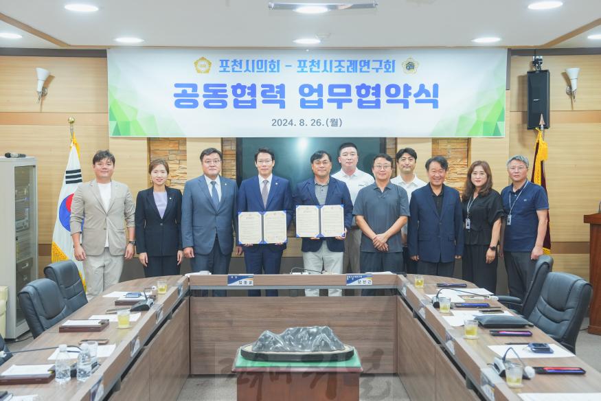 240826_1_포천시의회 포천시조례연구회 MOU 체결식-31.jpg