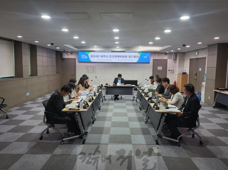 1. 2024년 파주시 인구정책위원회 정기회의 개최.jpg