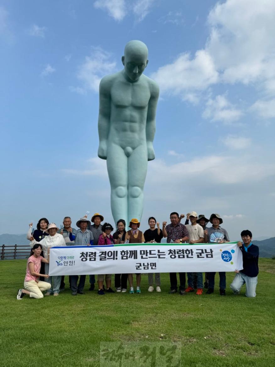 연천군 군남면 주민자치위원회, 청렴결의 등반대회.jpg