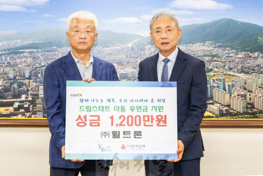 0827 ㈜휠트론, 계양구 드림스타트 아동 지원 위한 성금 1,200만원 기탁.jpg