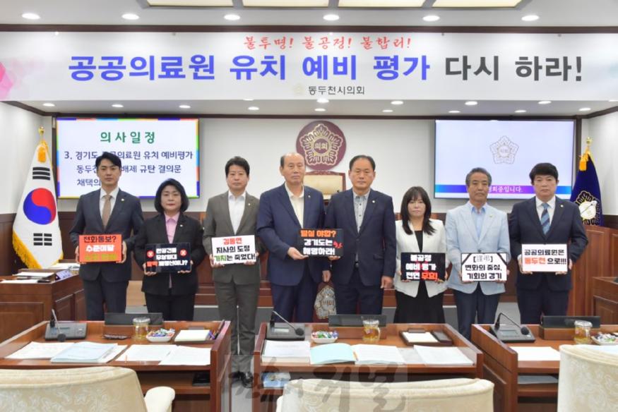 [사진] 동두천시의회， 경기도공공의료원 유치 예비평가 동두천 선정 배제 규탄 결의문 발표.JPG