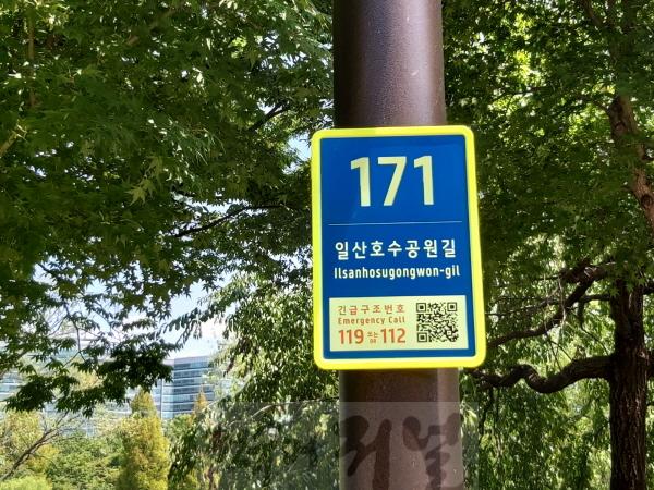 2. 고양시, 위치정보 제공하는 기초번호판 설치 (1).jpg