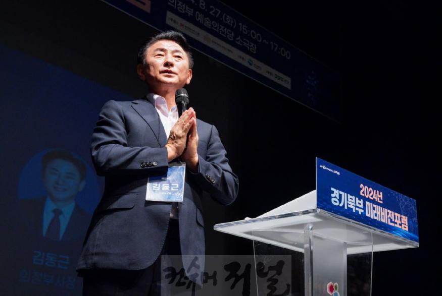 기업경제과(의정부시, 2024년 경기북부 미래비전 포럼 개최)1.jpg