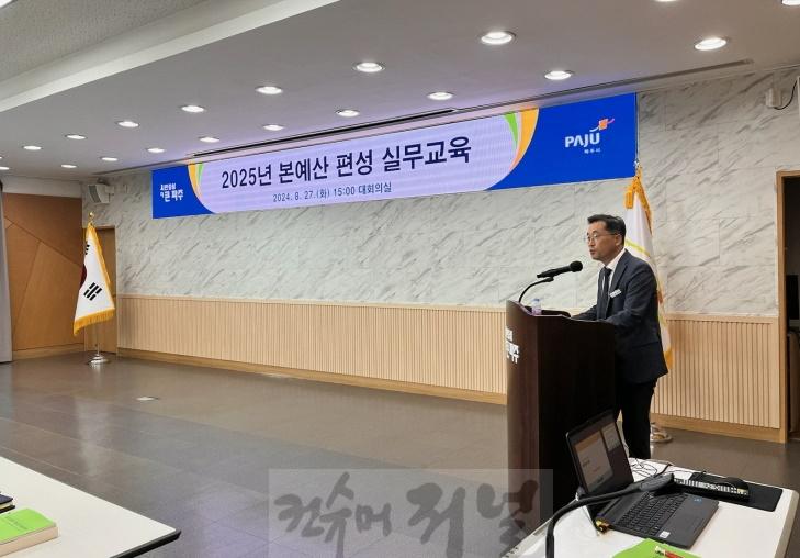 4. 파주시, 2025년도 예산편성 운영기준 설명회 개최 (1).jpg