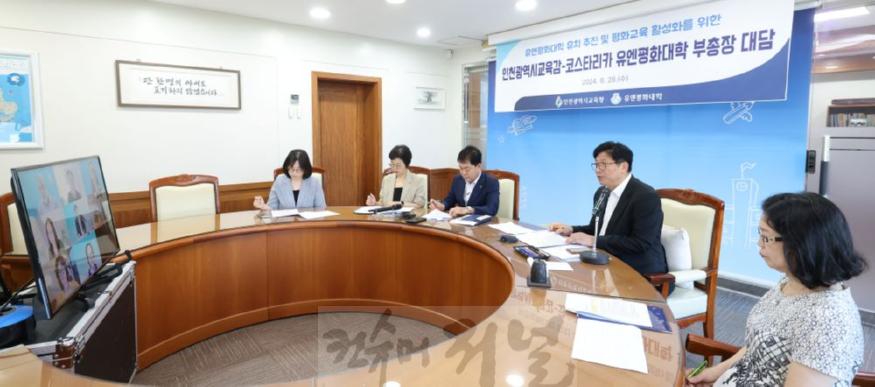 1. 도성훈 인천광역시교육감, 코스타리카 유엔평화대학 부총장과 평화교육 활성화를 위한 협력 방안 논의 (1).jpg