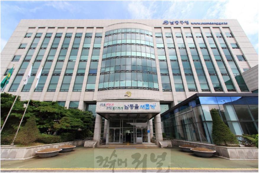 인천남동구청.jpg