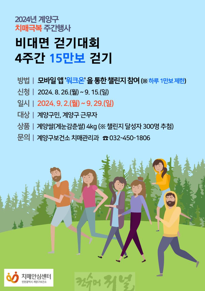 0828 계양구, 제17회 치매극복의 날 기념 ‘치매극복 주간행사’ 개최.jpg