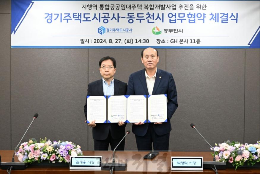2. 동두천시와 GH, 통합공공임대주택 건립 업무협약 체결(1).jpeg