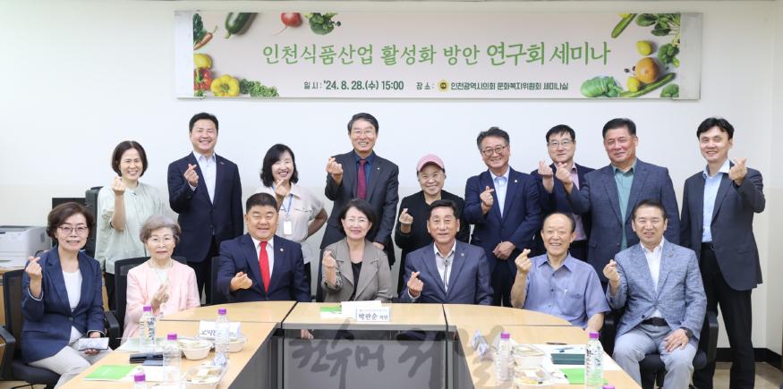 사진1) 인천시의회 _인천식품산업활성화방안 연구회 세미나.jpg
