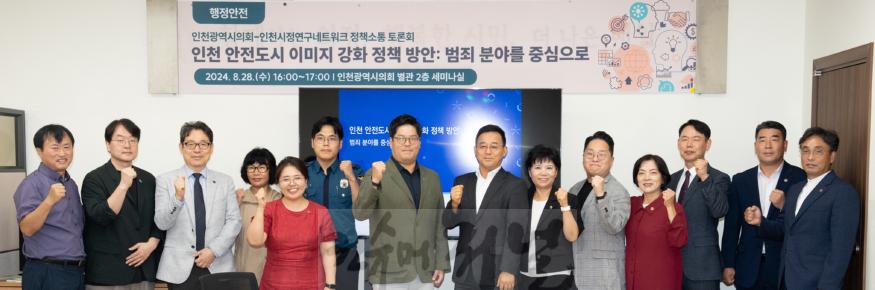 240828_행정안전위원회_정책토론_한마당172023520.jpg