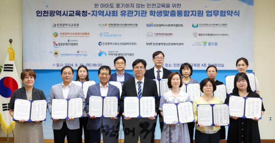 2. 인천광역시교육청, 지역사회 전문기관과 학생 중심 맞춤형 통합지원 나선다.jpg