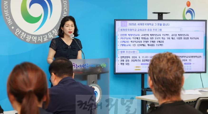 2024.4.30.~인천시교육청-20240829(10시30)_하반기 부서별 기자회견(세계시민교육)_브리핑룸-62394229988.jpg