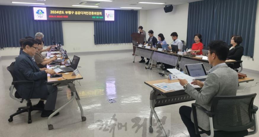 2. 부평구, ‘부평대로 걷고싶은 거리조성 사업(쉼터조성)’ 및 ‘행복보도육교 환경개선사업’에 대한 공공디자인 진흥위원회 개최.jpg