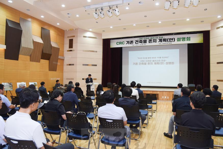 도시디자인과(의정부시, CRC 기존 건축물 존치계획(안) 설명회 개최).jpg