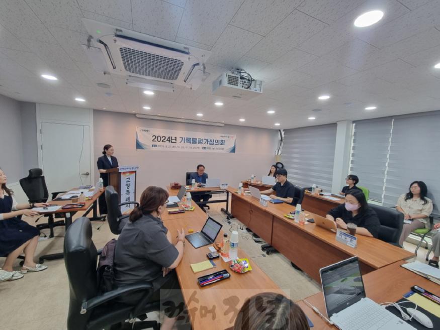 3. 고양시, 2024년 기록물평가심의회 개최.jpg
