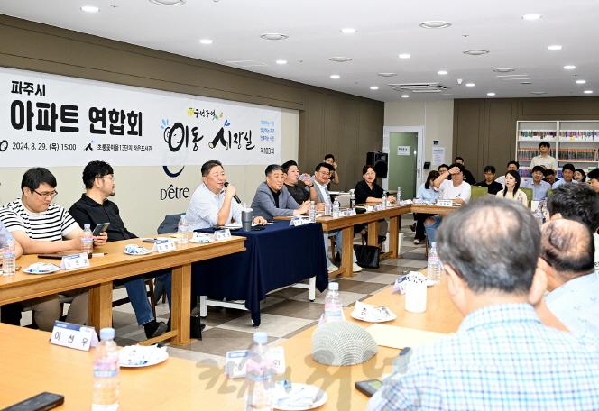 3. 파주시, 아파트연합회와‘제103회 이동시장실’에서 소통행정 (1).jpg