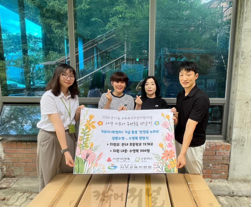 7. 인천서부교육지원청, 초등학교 생존 수영 후원 물품 전달식 개최.jpg