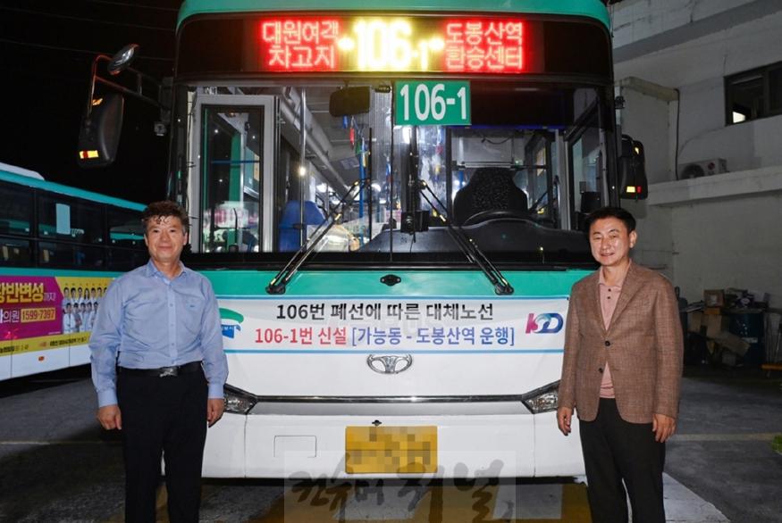 1.기획예산과(의정부 업그레이드 프로젝트 시즌2 -⑥녹양편-)4-106-1번 버스 개통식.JPG