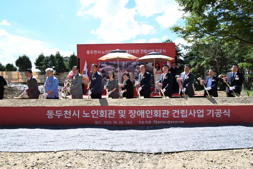 1. 동두천시, 노인회관 및 장애인회관 건립사업 기공식 개최(2).jpg