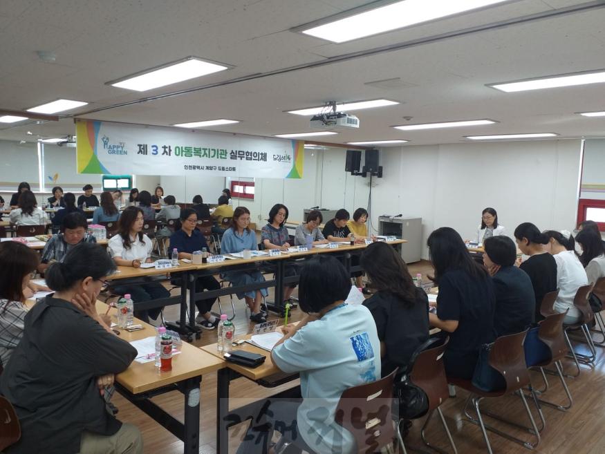 0830 계양구 드림스타트,  2024년 제3차 아동복지기관 실무협의체 개최.jpg