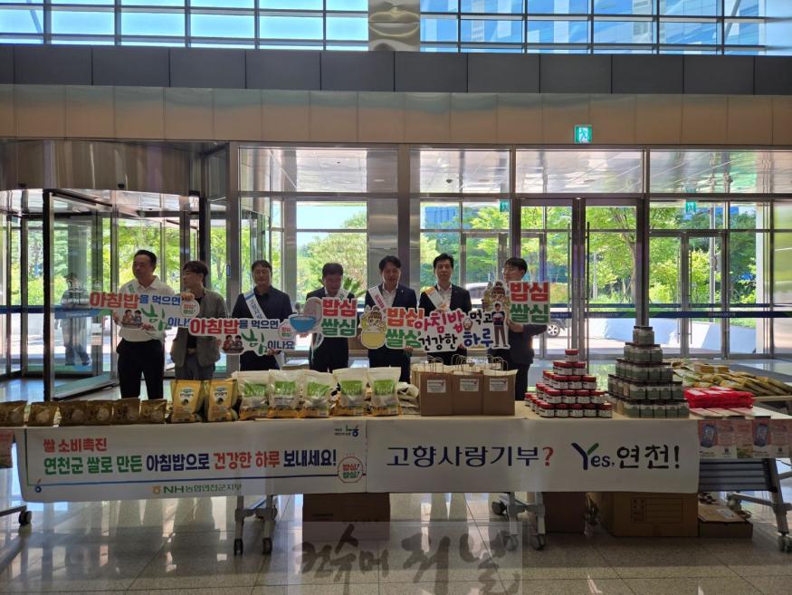 연천 고향사랑기부 및 쌀 소비 촉진 홍보활동.jpg