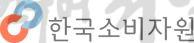 한국소비자원.jpg